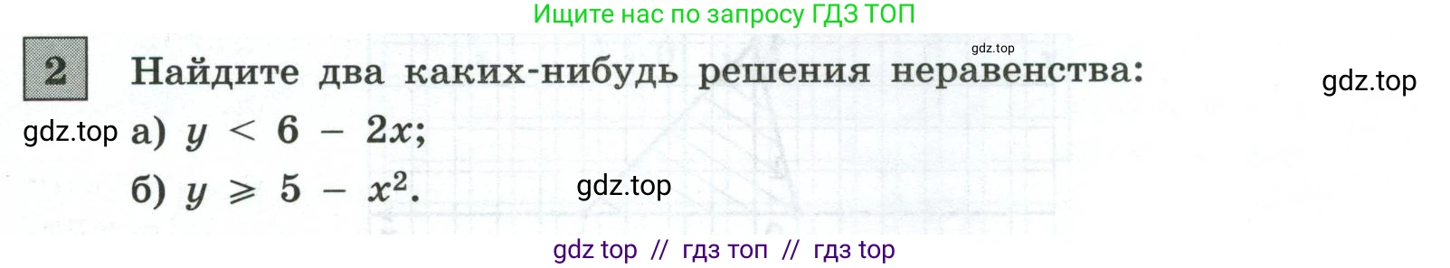 Алгебра, 9 класс Контрольные и самостоятельные работы, автор: Крайнева Лариса Борисовна, издательство Просвещение, Москва, 2024, страница 29, номер 2, Условие