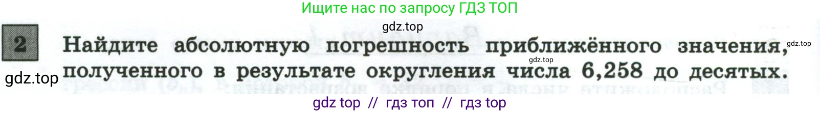 Алгебра, 9 класс Контрольные и самостоятельные работы, автор: Крайнева Лариса Борисовна, издательство Просвещение, Москва, 2024, страница 38, номер 2, Условие