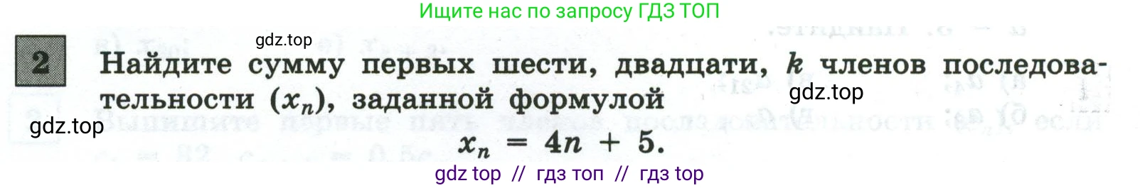 Алгебра, 9 класс Контрольные и самостоятельные работы, автор: Крайнева Лариса Борисовна, издательство Просвещение, Москва, 2024, страница 34, номер 2, Условие