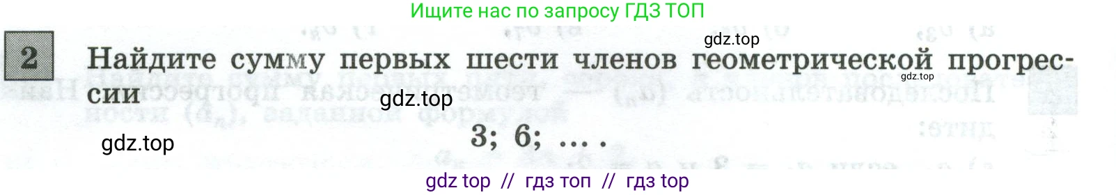 Алгебра, 9 класс Контрольные и самостоятельные работы, автор: Крайнева Лариса Борисовна, издательство Просвещение, Москва, 2024, страница 36, номер 2, Условие