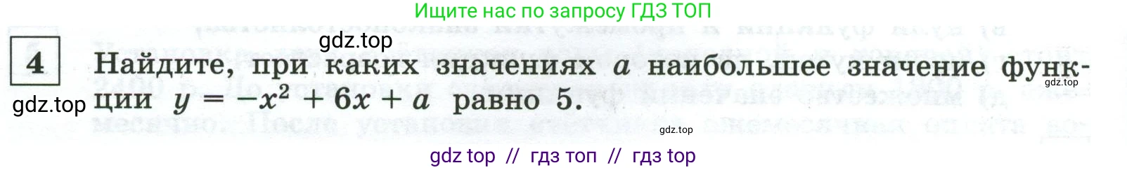 Алгебра, 9 класс Контрольные и самостоятельные работы, автор: Крайнева Лариса Борисовна, издательство Просвещение, Москва, 2024, страница 42, номер 4, Условие