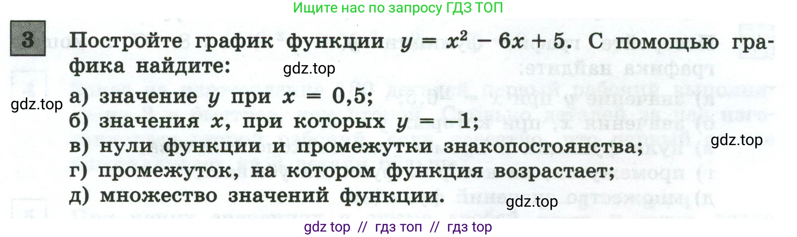 Алгебра, 9 класс Контрольные и самостоятельные работы, автор: Крайнева Лариса Борисовна, издательство Просвещение, Москва, 2024, страница 43, номер 3, Условие