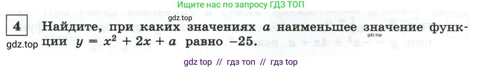 Алгебра, 9 класс Контрольные и самостоятельные работы, автор: Крайнева Лариса Борисовна, издательство Просвещение, Москва, 2024, страница 43, номер 4, Условие