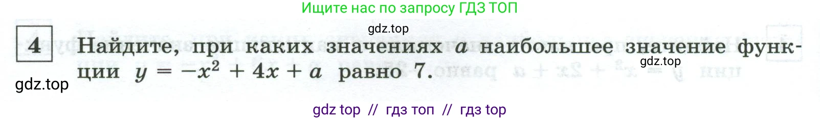 Алгебра, 9 класс Контрольные и самостоятельные работы, автор: Крайнева Лариса Борисовна, издательство Просвещение, Москва, 2024, страница 44, номер 4, Условие