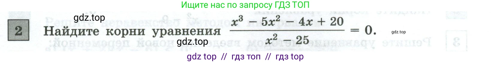 Алгебра, 9 класс Контрольные и самостоятельные работы, автор: Крайнева Лариса Борисовна, издательство Просвещение, Москва, 2024, страница 45, номер 2, Условие