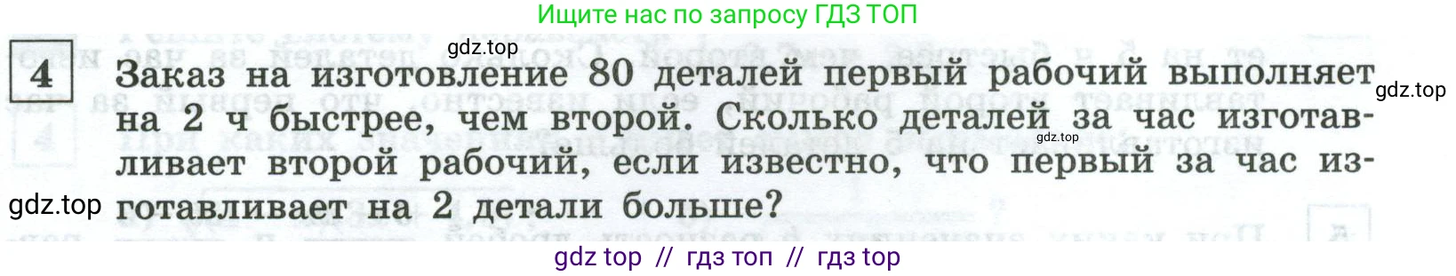 Алгебра, 9 класс Контрольные и самостоятельные работы, автор: Крайнева Лариса Борисовна, издательство Просвещение, Москва, 2024, страница 45, номер 4, Условие