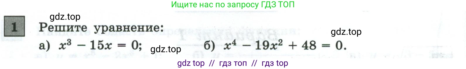 Алгебра, 9 класс Контрольные и самостоятельные работы, автор: Крайнева Лариса Борисовна, издательство Просвещение, Москва, 2024, страница 46, номер 1, Условие