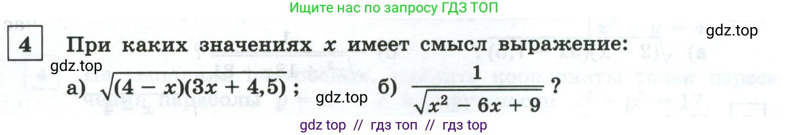 Алгебра, 9 класс Контрольные и самостоятельные работы, автор: Крайнева Лариса Борисовна, издательство Просвещение, Москва, 2024, страница 47, номер 4, Условие