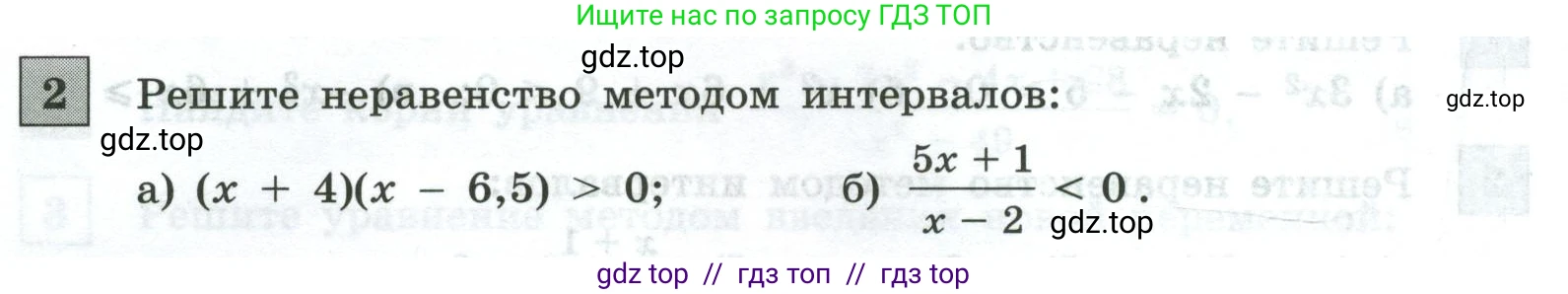 Алгебра, 9 класс Контрольные и самостоятельные работы, автор: Крайнева Лариса Борисовна, издательство Просвещение, Москва, 2024, страница 48, номер 2, Условие