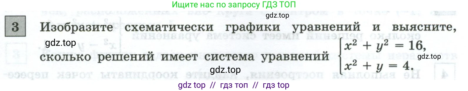 Алгебра, 9 класс Контрольные и самостоятельные работы, автор: Крайнева Лариса Борисовна, издательство Просвещение, Москва, 2024, страница 49, номер 3, Условие