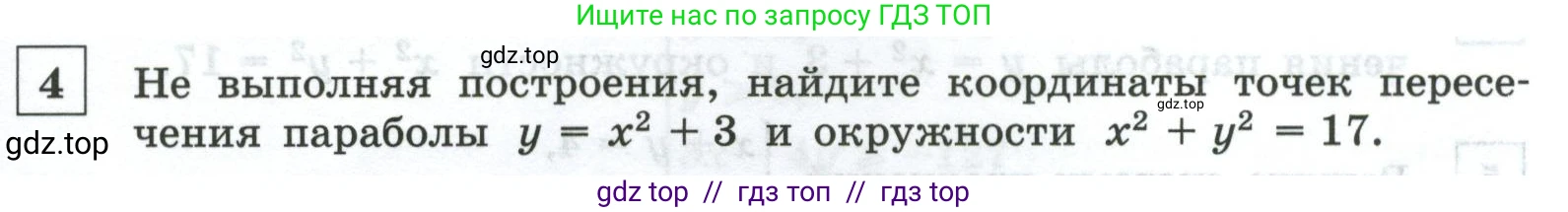 Алгебра, 9 класс Контрольные и самостоятельные работы, автор: Крайнева Лариса Борисовна, издательство Просвещение, Москва, 2024, страница 49, номер 4, Условие