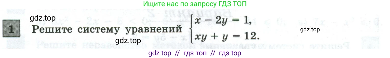 Алгебра, 9 класс Контрольные и самостоятельные работы, автор: Крайнева Лариса Борисовна, издательство Просвещение, Москва, 2024, страница 50, номер 1, Условие