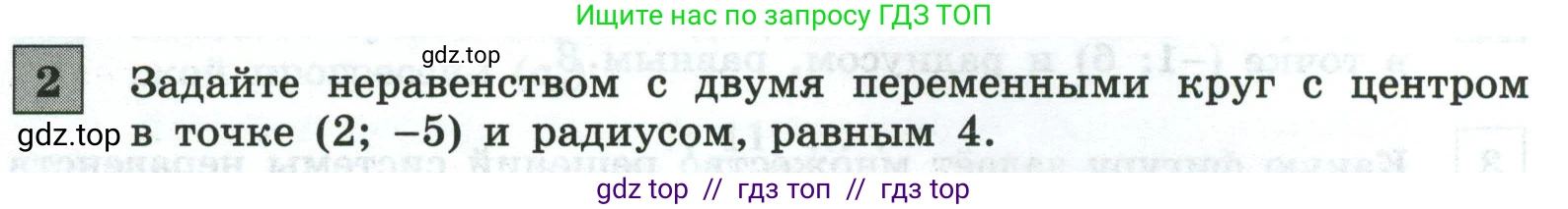 Алгебра, 9 класс Контрольные и самостоятельные работы, автор: Крайнева Лариса Борисовна, издательство Просвещение, Москва, 2024, страница 51, номер 2, Условие
