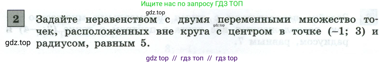 Алгебра, 9 класс Контрольные и самостоятельные работы, автор: Крайнева Лариса Борисовна, издательство Просвещение, Москва, 2024, страница 51, номер 2, Условие