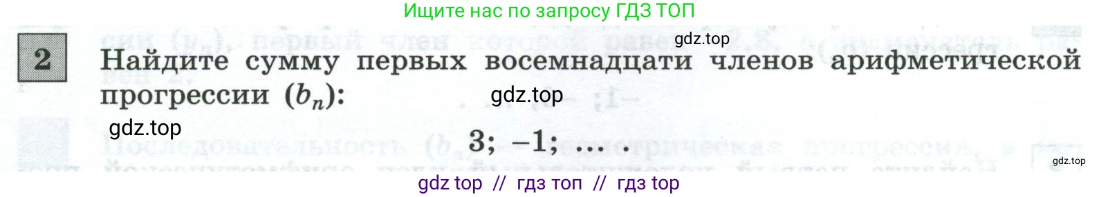 Алгебра, 9 класс Контрольные и самостоятельные работы, автор: Крайнева Лариса Борисовна, издательство Просвещение, Москва, 2024, страница 53, номер 2, Условие