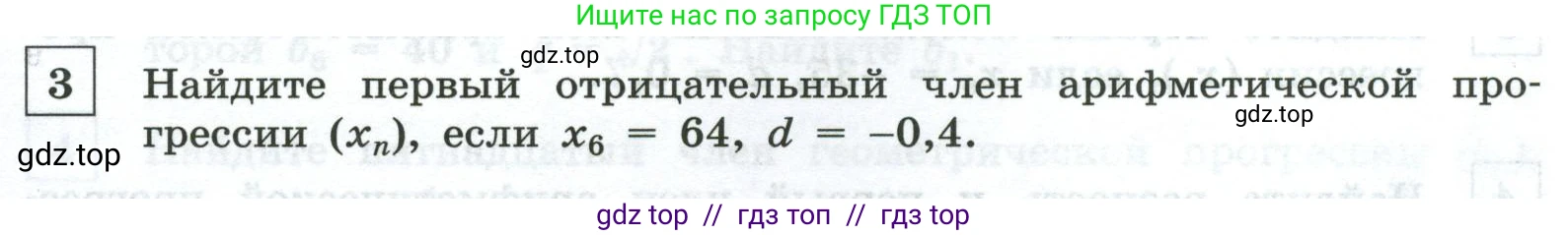 Алгебра, 9 класс Контрольные и самостоятельные работы, автор: Крайнева Лариса Борисовна, издательство Просвещение, Москва, 2024, страница 53, номер 3, Условие