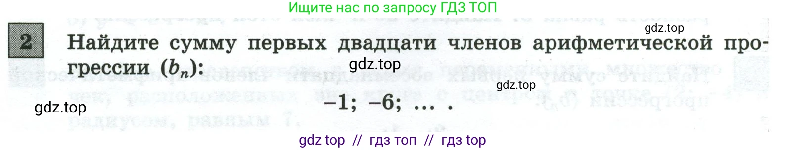 Алгебра, 9 класс Контрольные и самостоятельные работы, автор: Крайнева Лариса Борисовна, издательство Просвещение, Москва, 2024, страница 54, номер 2, Условие