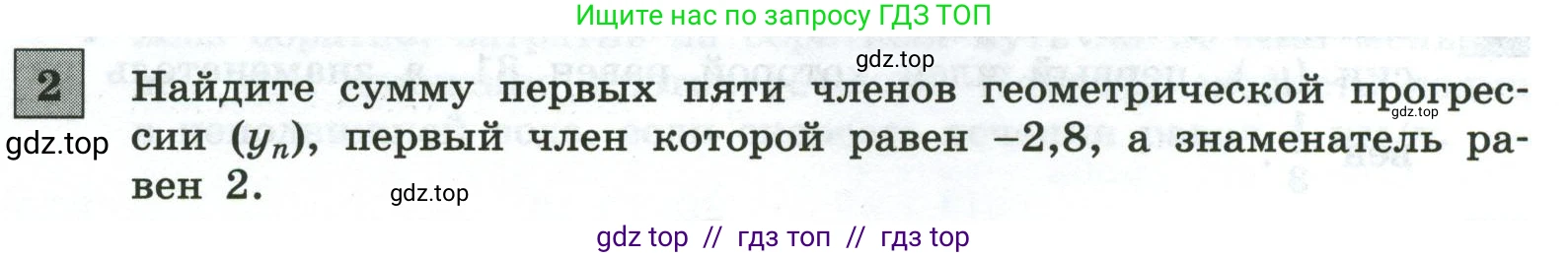 Алгебра, 9 класс Контрольные и самостоятельные работы, автор: Крайнева Лариса Борисовна, издательство Просвещение, Москва, 2024, страница 55, номер 2, Условие