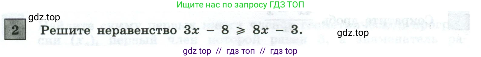 Алгебра, 9 класс Контрольные и самостоятельные работы, автор: Крайнева Лариса Борисовна, издательство Просвещение, Москва, 2024, страница 58, номер 2, Условие