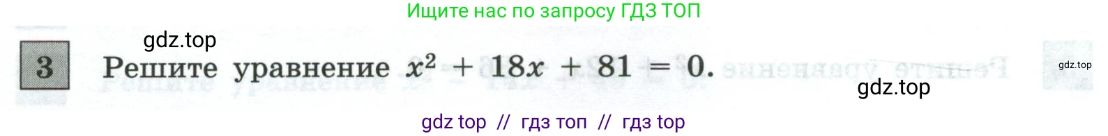Алгебра, 9 класс Контрольные и самостоятельные работы, автор: Крайнева Лариса Борисовна, издательство Просвещение, Москва, 2024, страница 60, номер 3, Условие