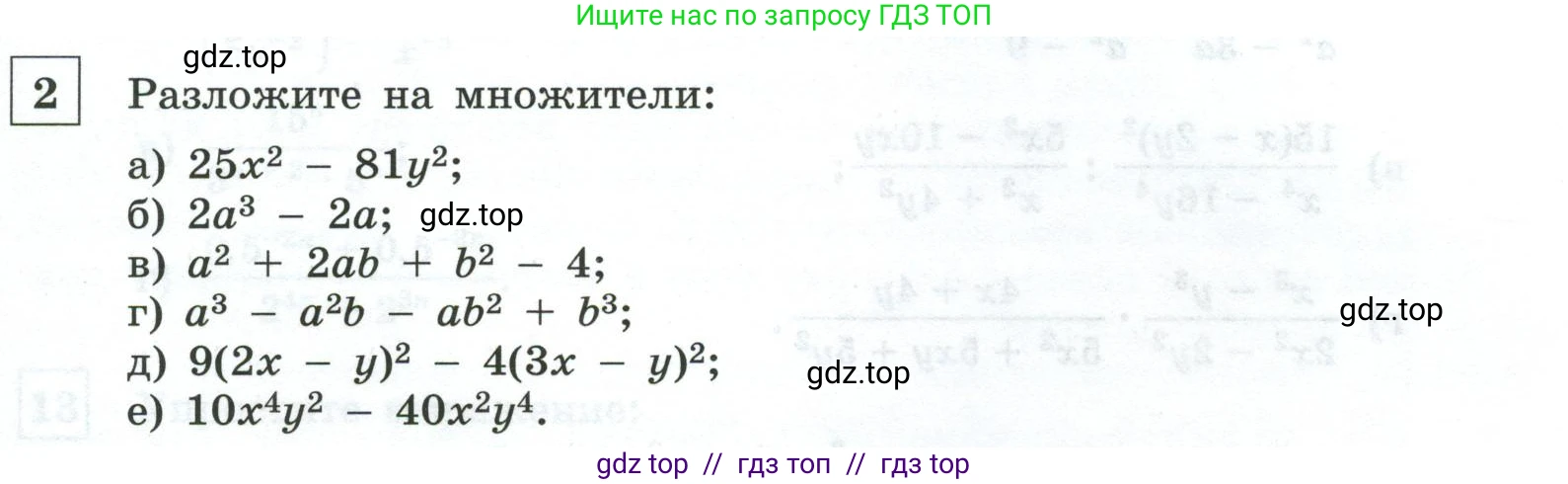 Алгебра, 9 класс Контрольные и самостоятельные работы, автор: Крайнева Лариса Борисовна, издательство Просвещение, Москва, 2024, страница 65, номер 2, Условие