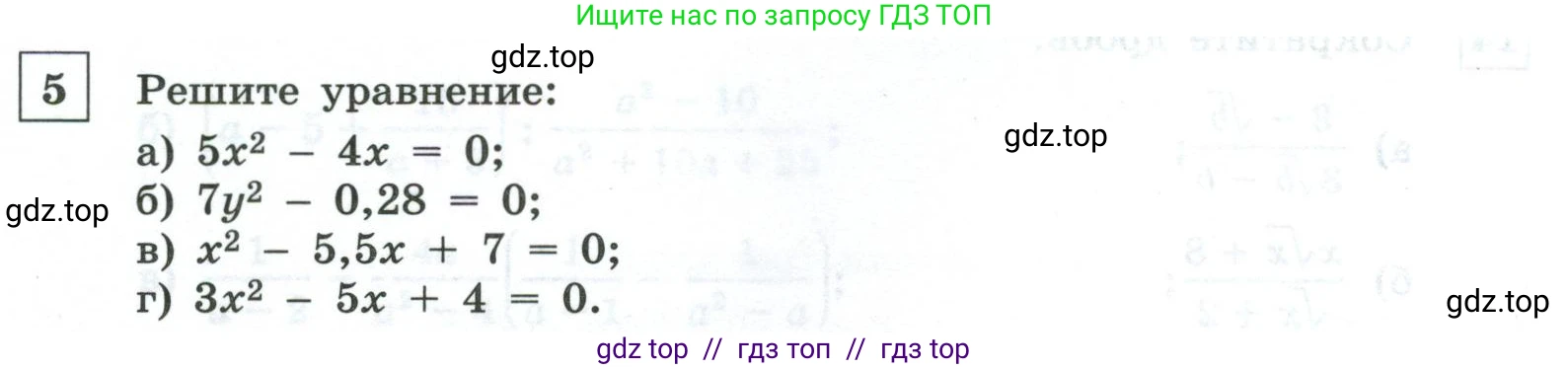 Алгебра, 9 класс Контрольные и самостоятельные работы, автор: Крайнева Лариса Борисовна, издательство Просвещение, Москва, 2024, страница 68, номер 5, Условие