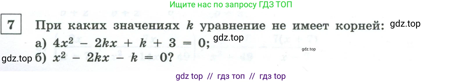 Алгебра, 9 класс Контрольные и самостоятельные работы, автор: Крайнева Лариса Борисовна, издательство Просвещение, Москва, 2024, страница 68, номер 7, Условие