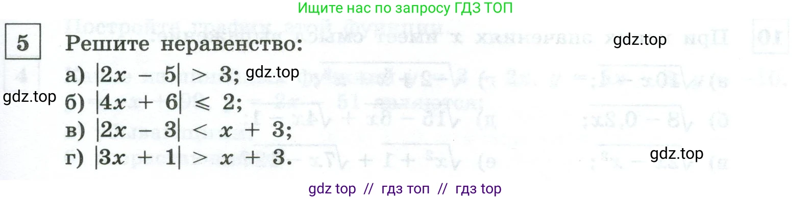 Алгебра, 9 класс Контрольные и самостоятельные работы, автор: Крайнева Лариса Борисовна, издательство Просвещение, Москва, 2024, страница 73, номер 5, Условие