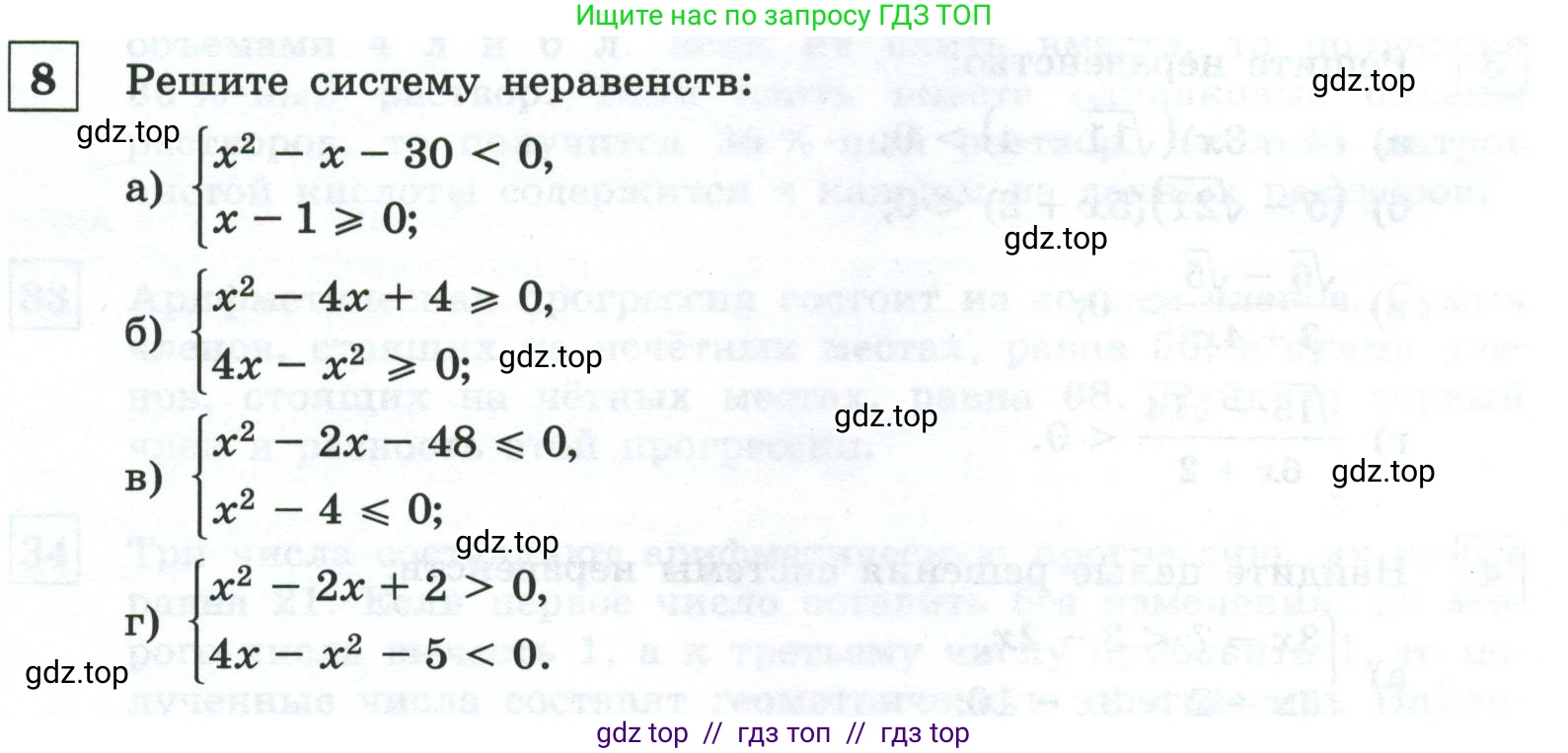 Алгебра, 9 класс Контрольные и самостоятельные работы, автор: Крайнева Лариса Борисовна, издательство Просвещение, Москва, 2024, страница 74, номер 8, Условие