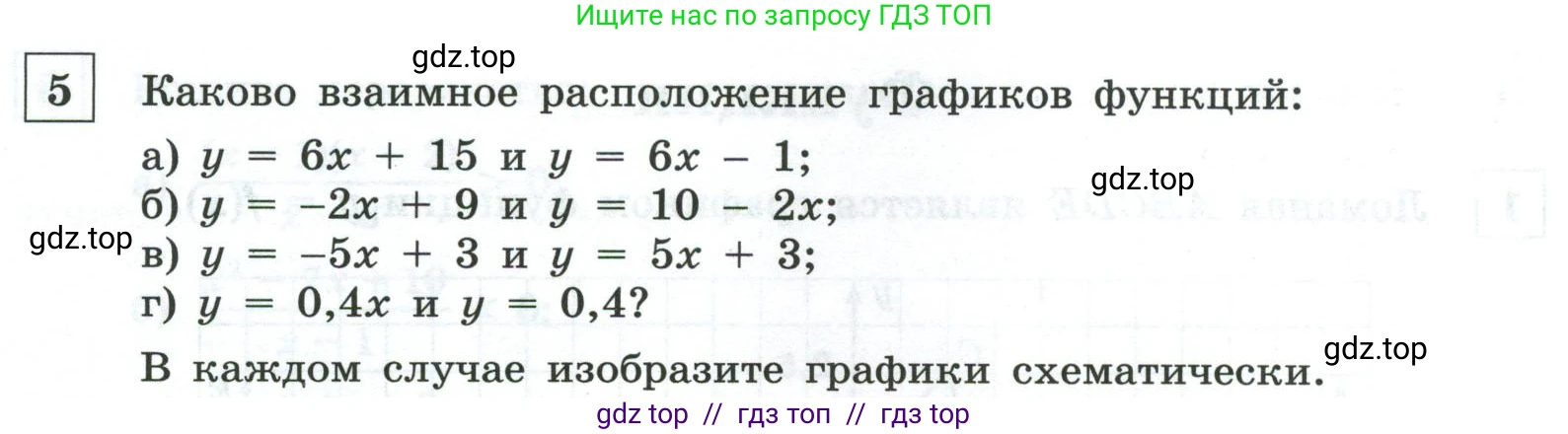 Алгебра, 9 класс Контрольные и самостоятельные работы, автор: Крайнева Лариса Борисовна, издательство Просвещение, Москва, 2024, страница 76, номер 5, Условие