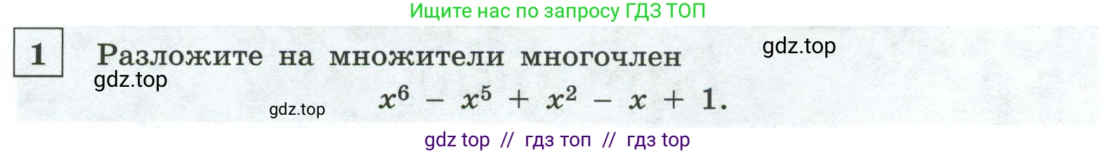 Алгебра, 9 класс Контрольные и самостоятельные работы, автор: Крайнева Лариса Борисовна, издательство Просвещение, Москва, 2024, страница 80, номер 1, Условие