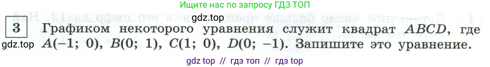 Алгебра, 9 класс Контрольные и самостоятельные работы, автор: Крайнева Лариса Борисовна, издательство Просвещение, Москва, 2024, страница 80, номер 3, Условие