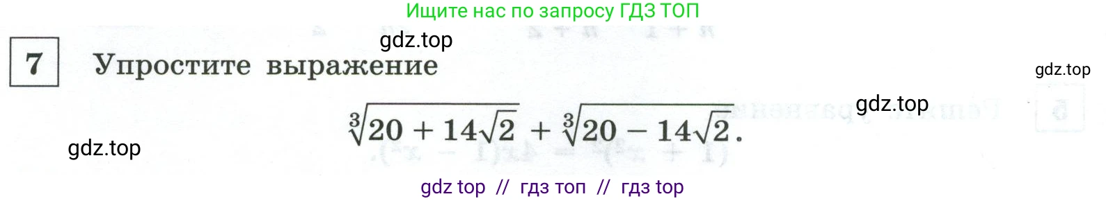 Алгебра, 9 класс Контрольные и самостоятельные работы, автор: Крайнева Лариса Борисовна, издательство Просвещение, Москва, 2024, страница 80, номер 7, Условие