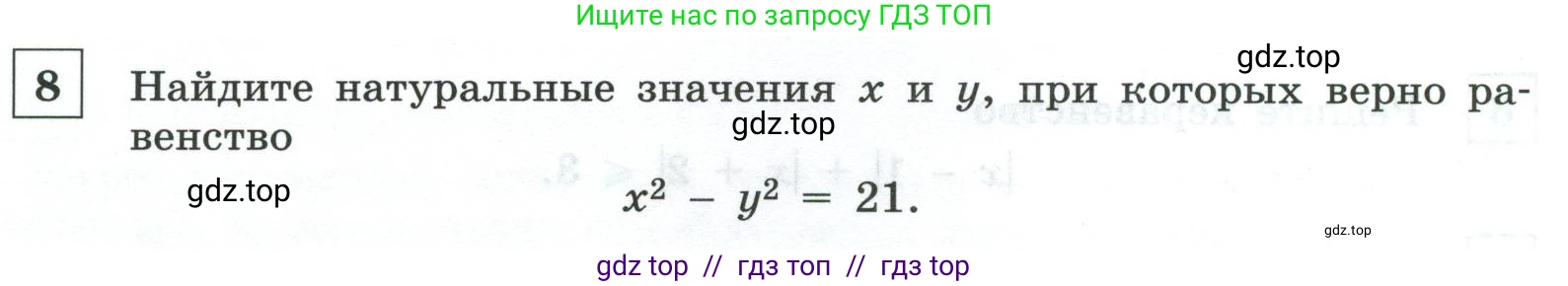 Алгебра, 9 класс Контрольные и самостоятельные работы, автор: Крайнева Лариса Борисовна, издательство Просвещение, Москва, 2024, страница 80, номер 8, Условие