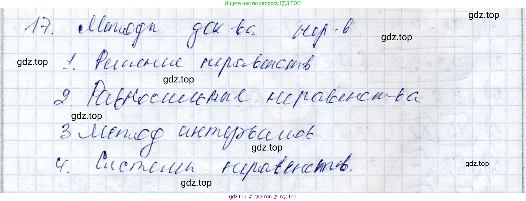 ГДЗ Алгебра, 9 класс Учебник, авторы: Шыныбеков Абдухали Насырович, Шыныбеков Данияр Абдухалиевич, Жумабаев Ринат Нурланович, издательство Атамұра, Алматы, 2019, бирюзового цвета, страница 5, номер 17, Решение