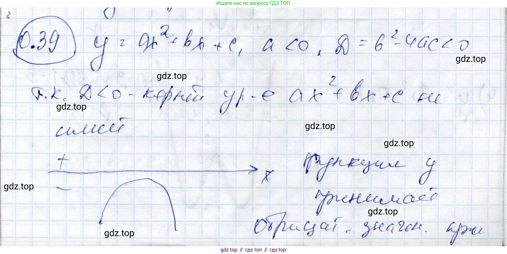ГДЗ Алгебра, 9 класс Учебник, авторы: Шыныбеков Абдухали Насырович, Шыныбеков Данияр Абдухалиевич, Жумабаев Ринат Нурланович, издательство Атамұра, Алматы, 2019, бирюзового цвета, страница 11, номер 0.39, Решение