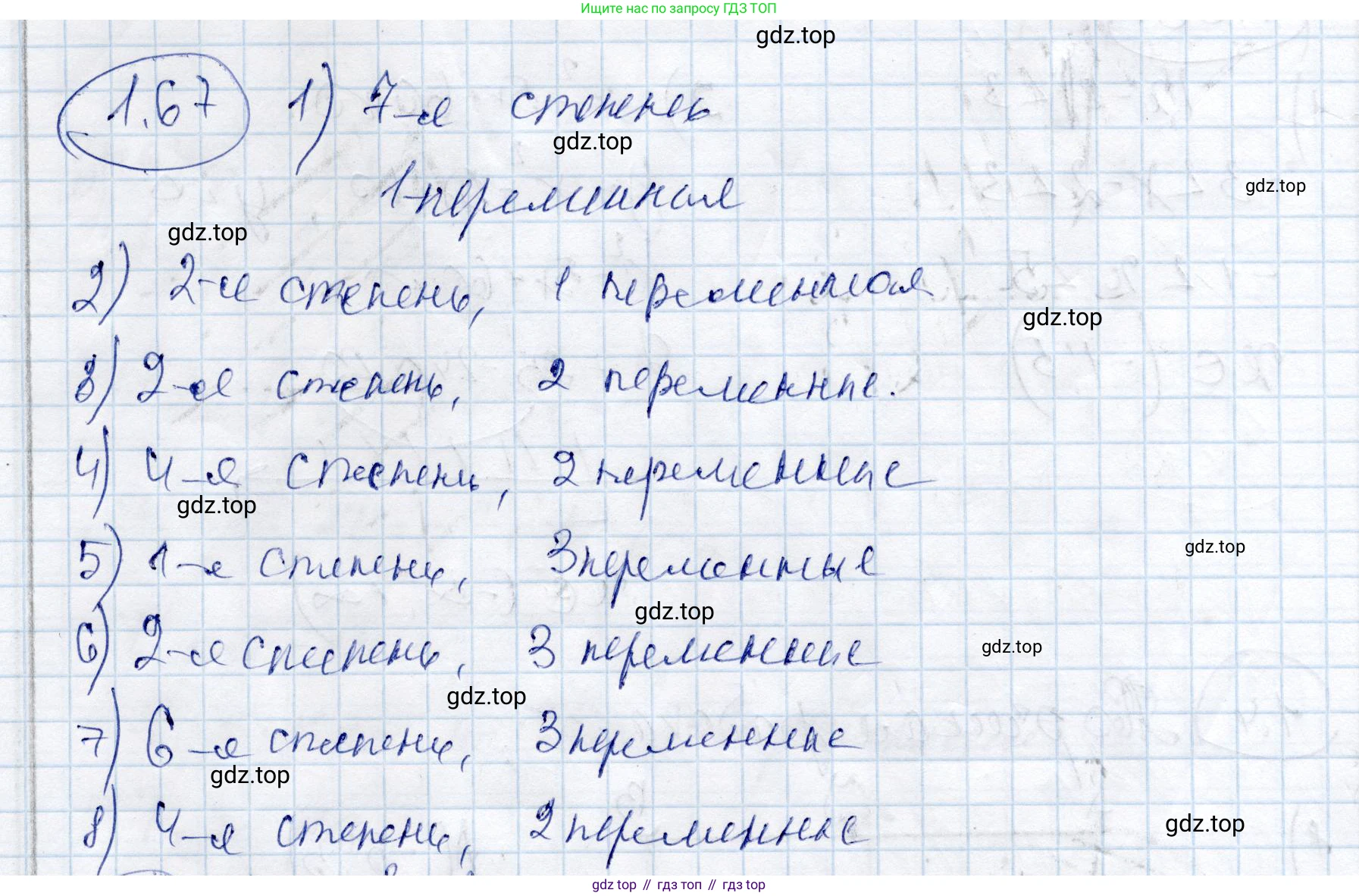 ГДЗ Алгебра, 9 класс Учебник, авторы: Шыныбеков Абдухали Насырович, Шыныбеков Данияр Абдухалиевич, Жумабаев Ринат Нурланович, издательство Атамұра, Алматы, 2019, бирюзового цвета, страница 37, номер 1.67, Решение