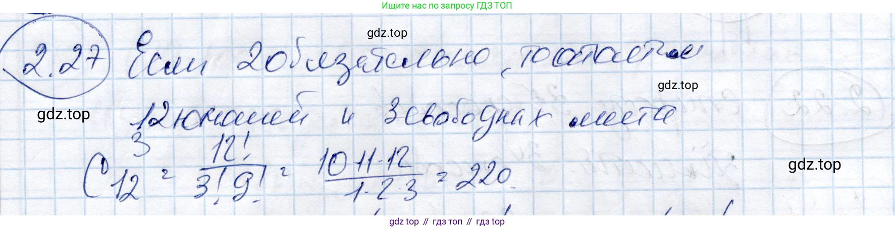ГДЗ Алгебра, 9 класс Учебник, авторы: Шыныбеков Абдухали Насырович, Шыныбеков Данияр Абдухалиевич, Жумабаев Ринат Нурланович, издательство Атамұра, Алматы, 2019, бирюзового цвета, страница 54, номер 2.27, Решение