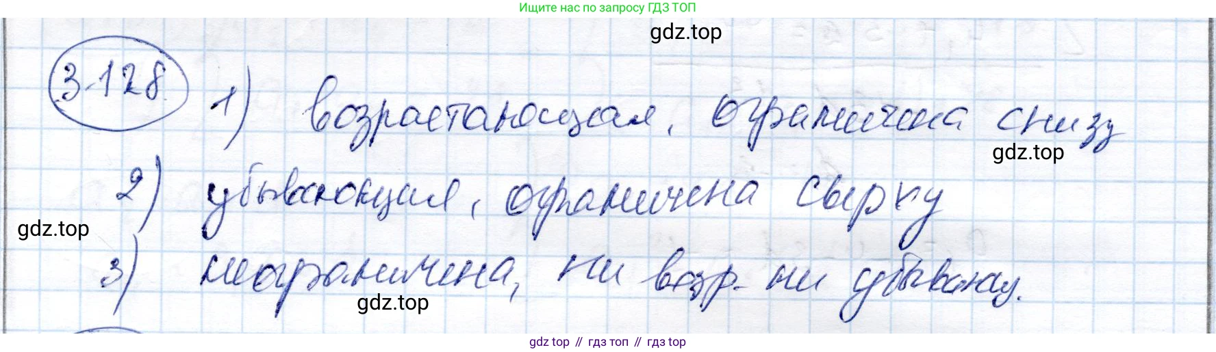 ГДЗ Алгебра, 9 класс Учебник, авторы: Шыныбеков Абдухали Насырович, Шыныбеков Данияр Абдухалиевич, Жумабаев Ринат Нурланович, издательство Атамұра, Алматы, 2019, бирюзового цвета, страница 99, номер 3.128, Решение