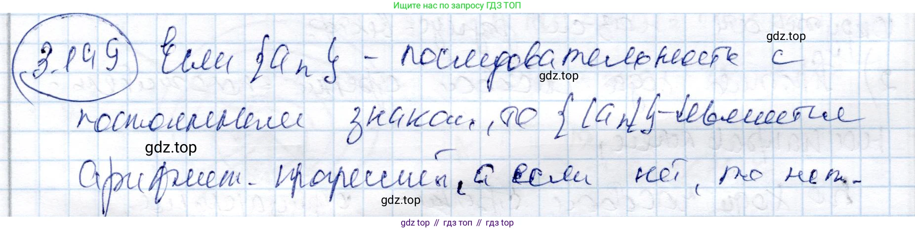 ГДЗ Алгебра, 9 класс Учебник, авторы: Шыныбеков Абдухали Насырович, Шыныбеков Данияр Абдухалиевич, Жумабаев Ринат Нурланович, издательство Атамұра, Алматы, 2019, бирюзового цвета, страница 102, номер 3.149, Решение