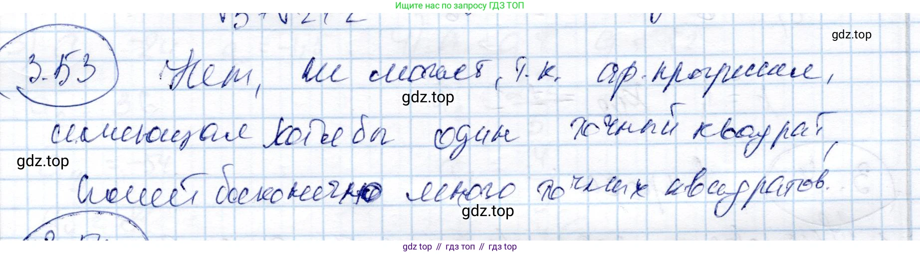ГДЗ Алгебра, 9 класс Учебник, авторы: Шыныбеков Абдухали Насырович, Шыныбеков Данияр Абдухалиевич, Жумабаев Ринат Нурланович, издательство Атамұра, Алматы, 2019, бирюзового цвета, страница 79, номер 3.53, Решение