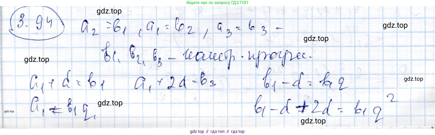 ГДЗ Алгебра, 9 класс Учебник, авторы: Шыныбеков Абдухали Насырович, Шыныбеков Данияр Абдухалиевич, Жумабаев Ринат Нурланович, издательство Атамұра, Алматы, 2019, бирюзового цвета, страница 89, номер 3.94, Решение