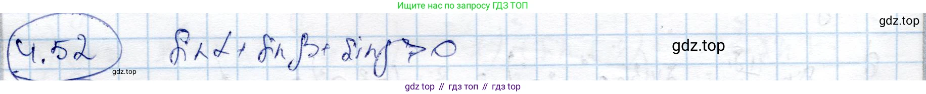 ГДЗ Алгебра, 9 класс Учебник, авторы: Шыныбеков Абдухали Насырович, Шыныбеков Данияр Абдухалиевич, Жумабаев Ринат Нурланович, издательство Атамұра, Алматы, 2019, бирюзового цвета, страница 126, номер 4.52, Решение