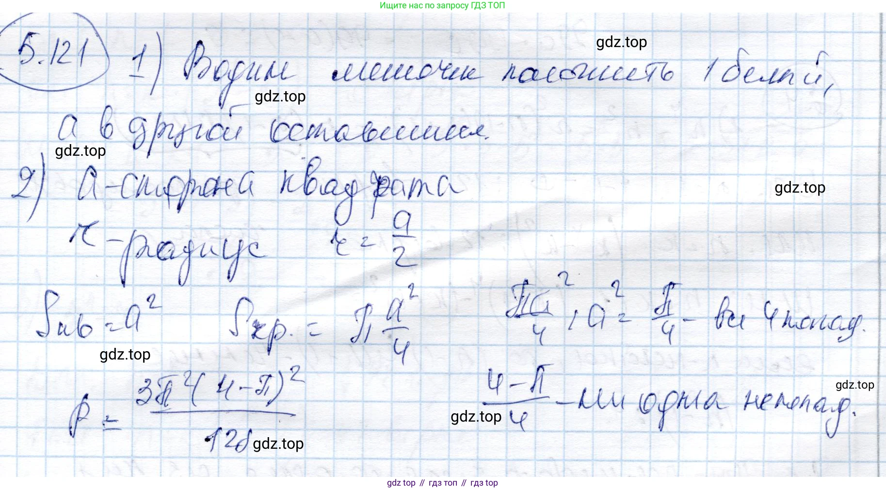 ГДЗ Алгебра, 9 класс Учебник, авторы: Шыныбеков Абдухали Насырович, Шыныбеков Данияр Абдухалиевич, Жумабаев Ринат Нурланович, издательство Атамұра, Алматы, 2019, бирюзового цвета, страница 193, номер 5.121, Решение
