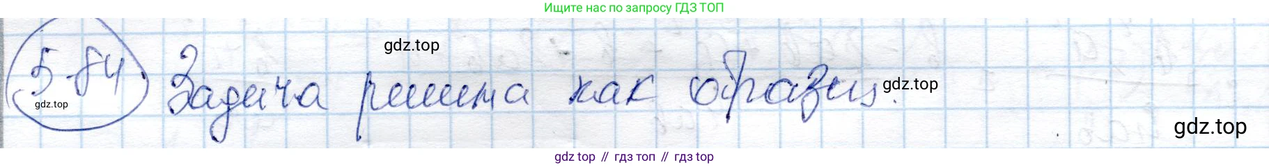 ГДЗ Алгебра, 9 класс Учебник, авторы: Шыныбеков Абдухали Насырович, Шыныбеков Данияр Абдухалиевич, Жумабаев Ринат Нурланович, издательство Атамұра, Алматы, 2019, бирюзового цвета, страница 189, номер 5.84, Решение