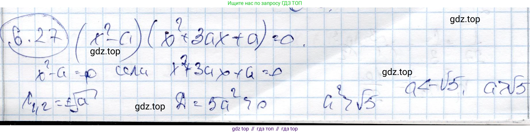ГДЗ Алгебра, 9 класс Учебник, авторы: Шыныбеков Абдухали Насырович, Шыныбеков Данияр Абдухалиевич, Жумабаев Ринат Нурланович, издательство Атамұра, Алматы, 2019, бирюзового цвета, страница 199, номер 6.27, Решение