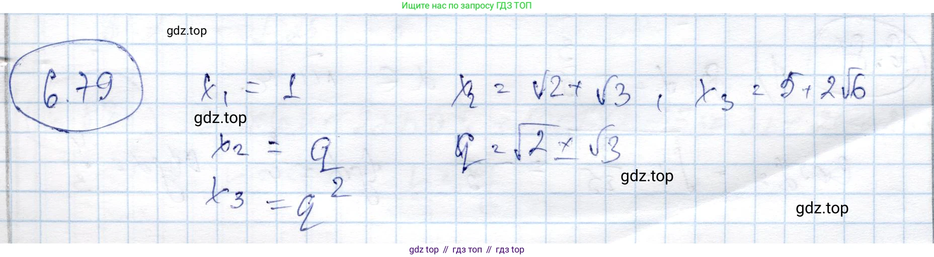 ГДЗ Алгебра, 9 класс Учебник, авторы: Шыныбеков Абдухали Насырович, Шыныбеков Данияр Абдухалиевич, Жумабаев Ринат Нурланович, издательство Атамұра, Алматы, 2019, бирюзового цвета, страница 206, номер 6.79, Решение