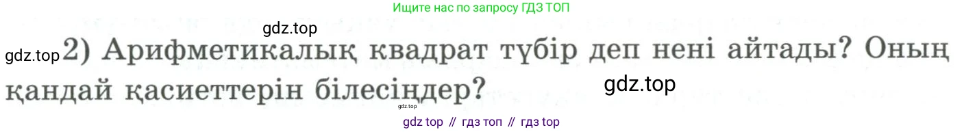 ГДЗ Алгебра, 9 класс Учебник, авторы: Шыныбеков Абдухали Насырович, Шыныбеков Данияр Абдухалиевич, Жумабаев Ринат Нурланович, издательство Атамұра, Алматы, 2019, бирюзового цвета, страница 4, номер 2, Условие кз