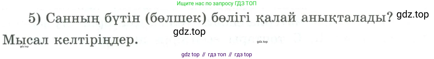 ГДЗ Алгебра, 9 класс Учебник, авторы: Шыныбеков Абдухали Насырович, Шыныбеков Данияр Абдухалиевич, Жумабаев Ринат Нурланович, издательство Атамұра, Алматы, 2019, бирюзового цвета, страница 4, номер 5, Условие кз