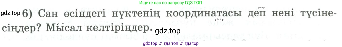 ГДЗ Алгебра, 9 класс Учебник, авторы: Шыныбеков Абдухали Насырович, Шыныбеков Данияр Абдухалиевич, Жумабаев Ринат Нурланович, издательство Атамұра, Алматы, 2019, бирюзового цвета, страница 4, номер 6, Условие кз